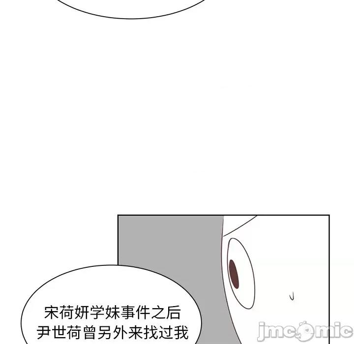 学长好讨厌 学长好讨厌-第 38 话 第45页