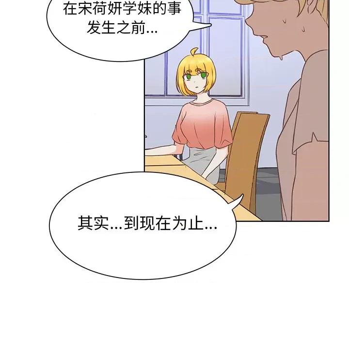 学长好讨厌 学长好讨厌-第 38 话 第48页