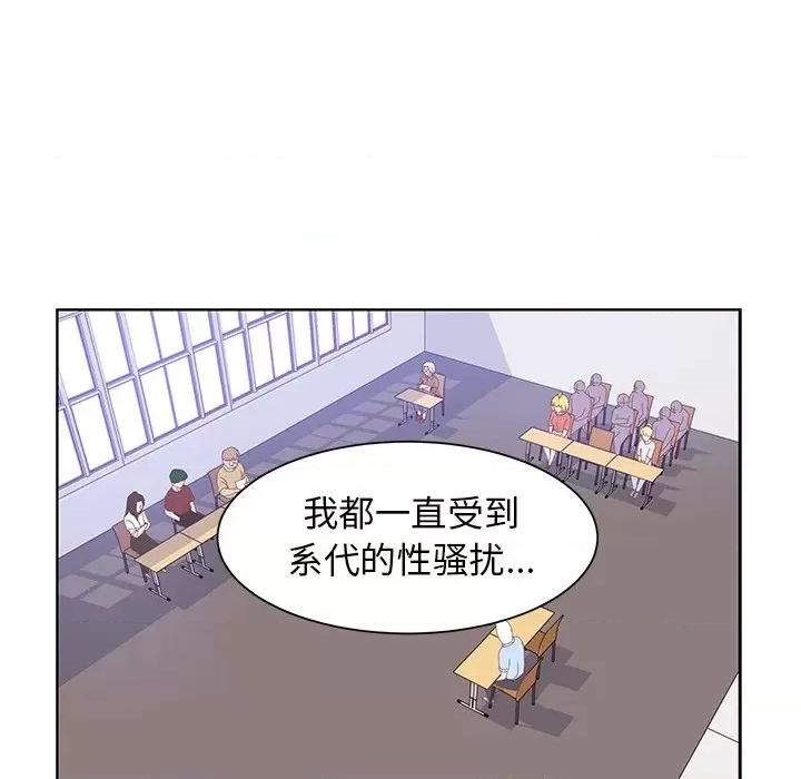学长好讨厌 学长好讨厌-第 38 话 第49页