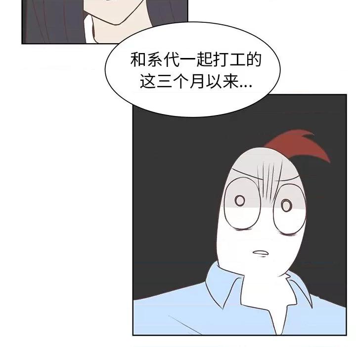 学长好讨厌 学长好讨厌-第 38 话 第51页