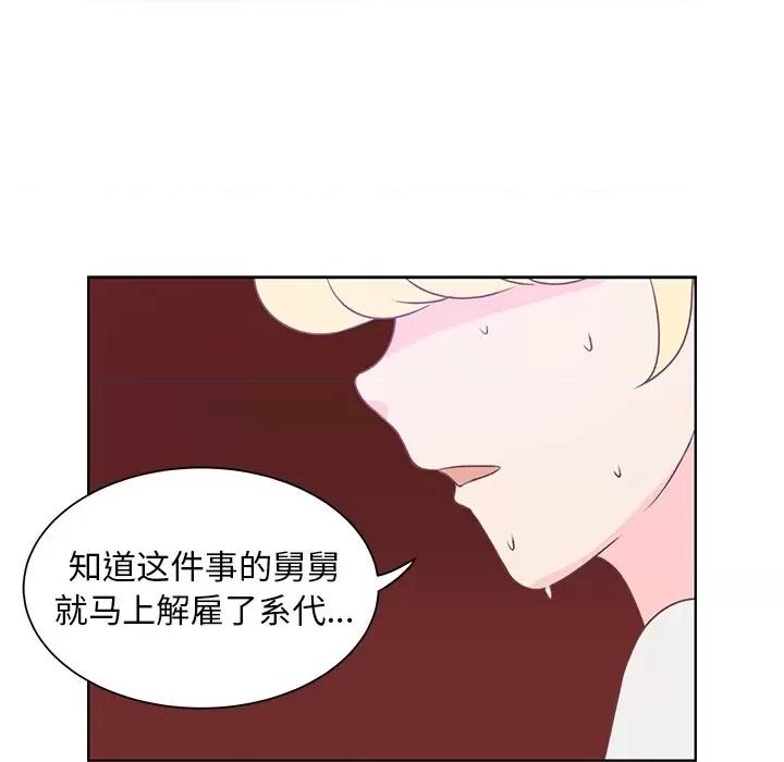 学长好讨厌 学长好讨厌-第 38 话 第52页