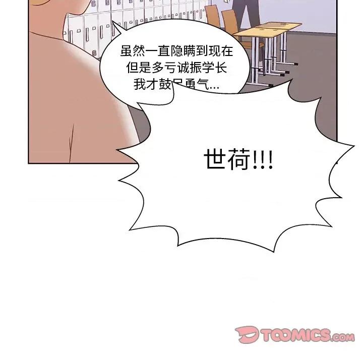 学长好讨厌 学长好讨厌-第 38 话 第54页