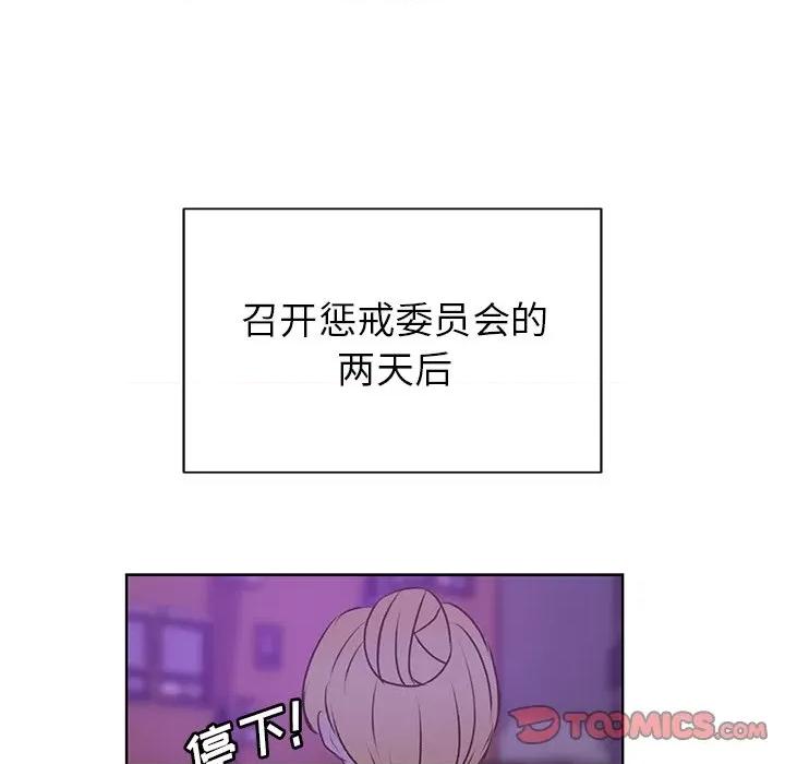 学长好讨厌 学长好讨厌-第 38 话 第62页