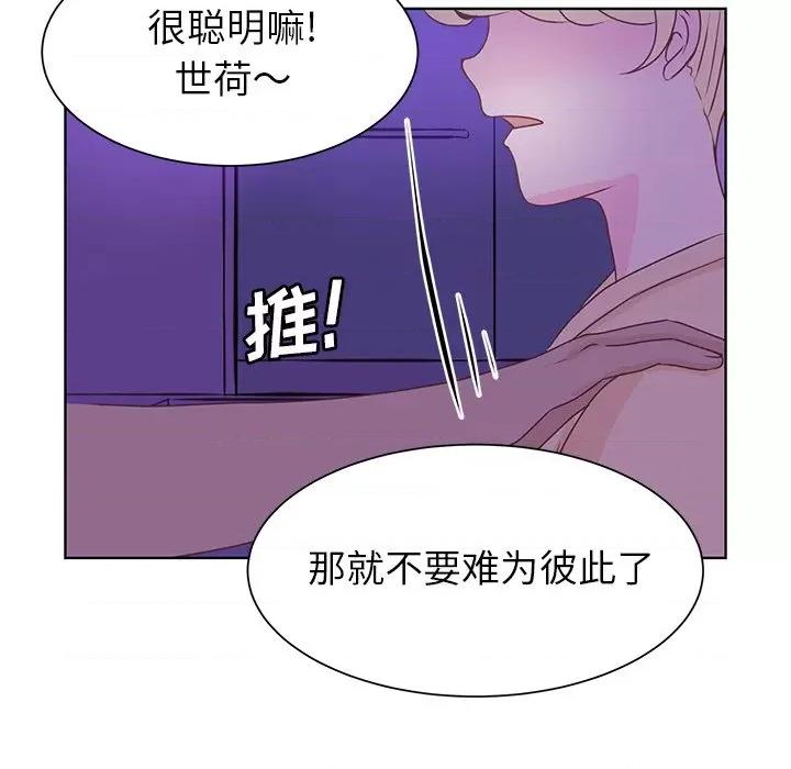 学长好讨厌 学长好讨厌-第 38 话 第77页