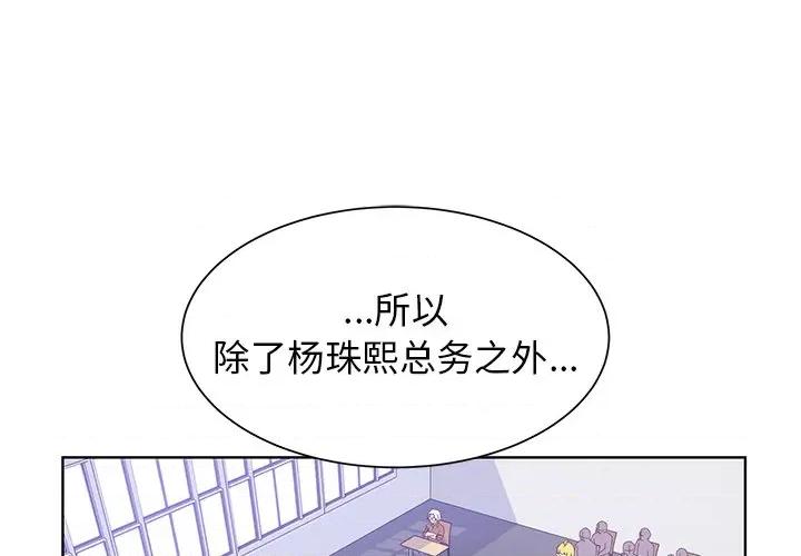 学长好讨厌 学长好讨厌-第 39 话 第1页