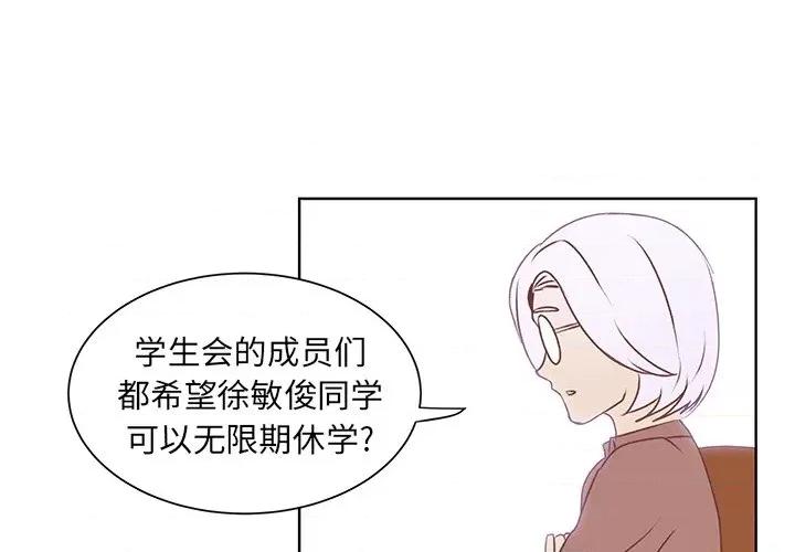 学长好讨厌 学长好讨厌-第 39 话 第3页
