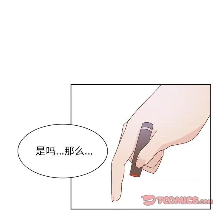 学长好讨厌 学长好讨厌-第 39 话 第6页