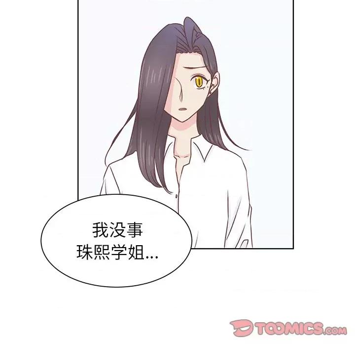 学长好讨厌 学长好讨厌-第 39 话 第14页