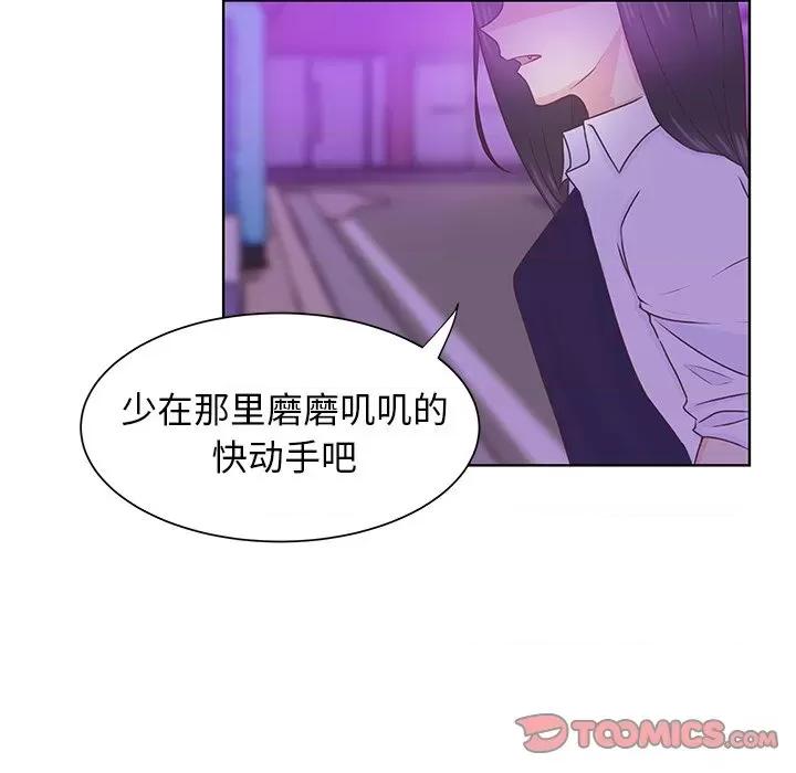 学长好讨厌 学长好讨厌-第 39 话 第58页