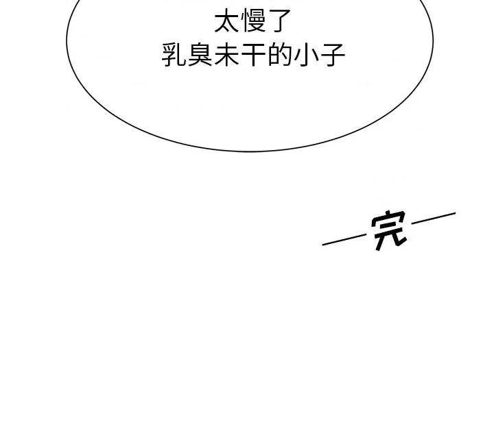 学长好讨厌 学长好讨厌-第 39 话 第71页