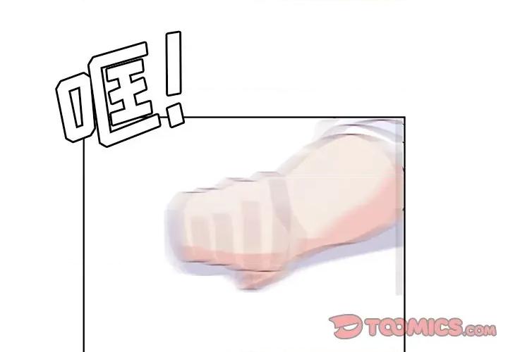 学长好讨厌 学长好讨厌-第 40 话 第2页