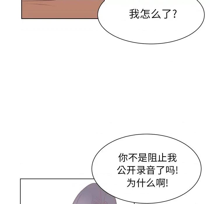 学长好讨厌 学长好讨厌-第 40 话 第6页