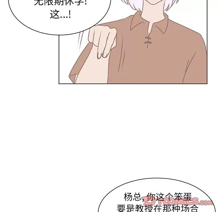 学长好讨厌 学长好讨厌-第 40 话 第8页