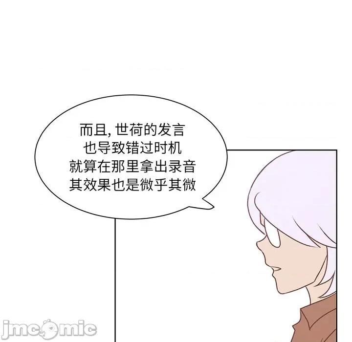 学长好讨厌 学长好讨厌-第 40 话 第10页