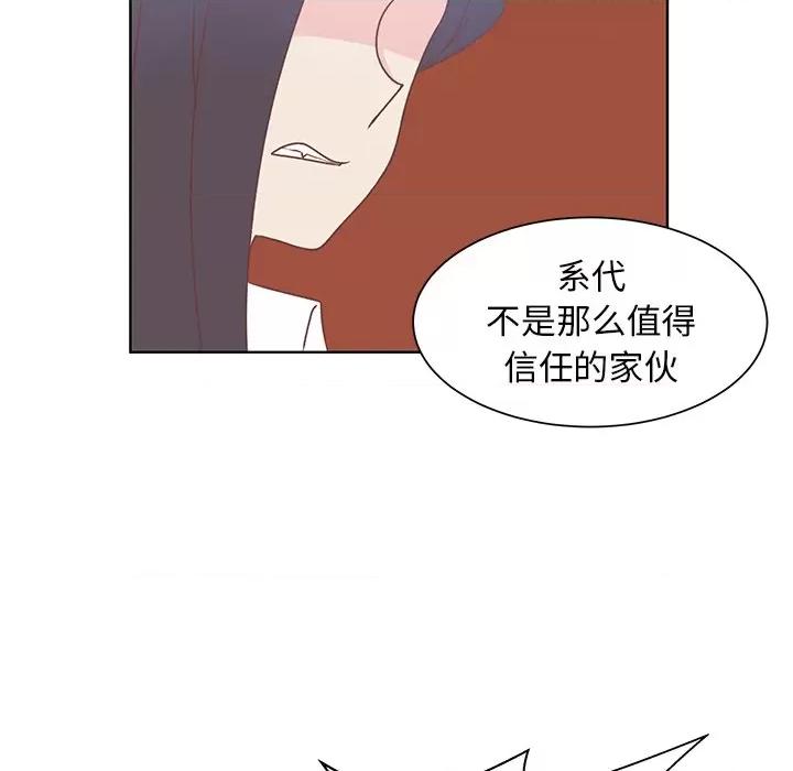 学长好讨厌 学长好讨厌-第 40 话 第22页