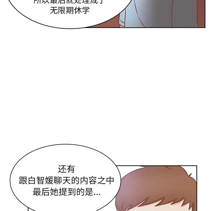 学长好讨厌 学长好讨厌-第 40 话 第34页