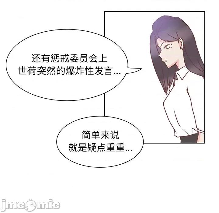 学长好讨厌 学长好讨厌-第 40 话 第40页