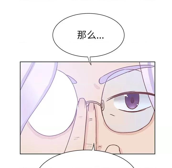 学长好讨厌 学长好讨厌-第 40 话 第41页