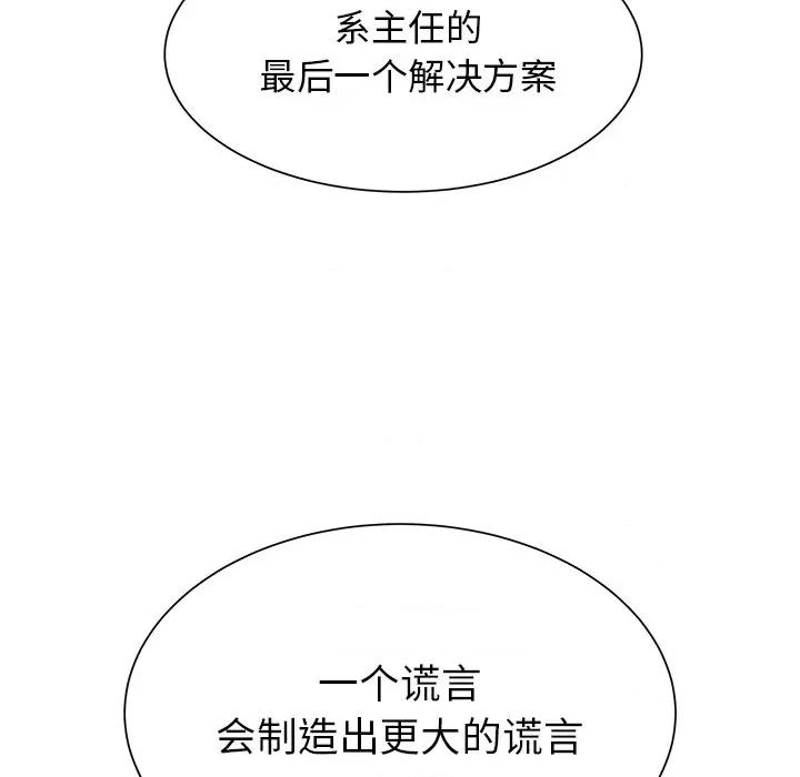 学长好讨厌 学长好讨厌-第 40 话 第42页
