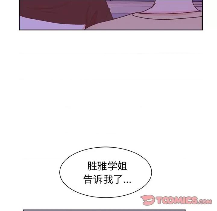 学长好讨厌 学长好讨厌-第 40 话 第56页