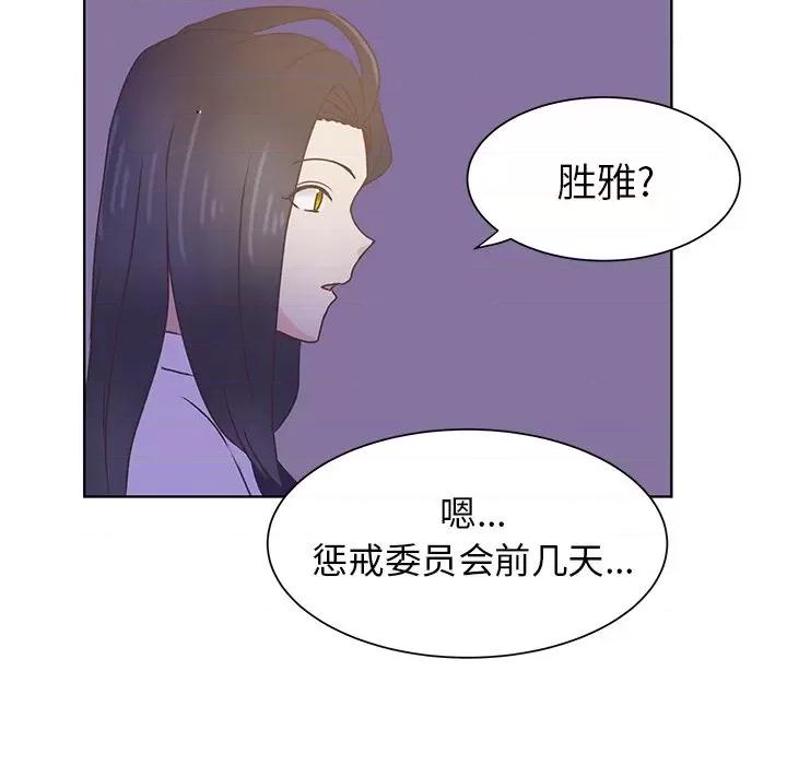 学长好讨厌 学长好讨厌-第 40 话 第57页
