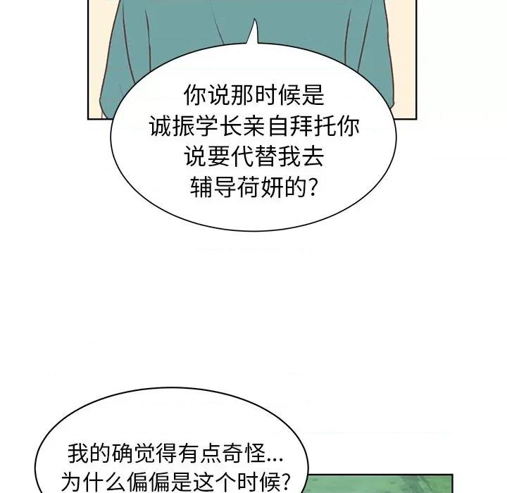 学长好讨厌 学长好讨厌-第 40 话 第59页