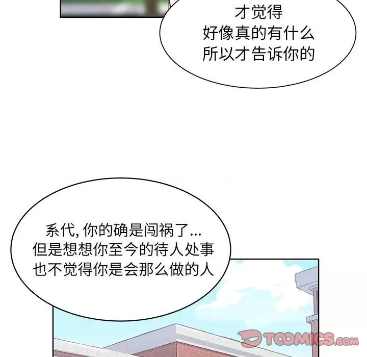 学长好讨厌 学长好讨厌-第 40 话 第62页
