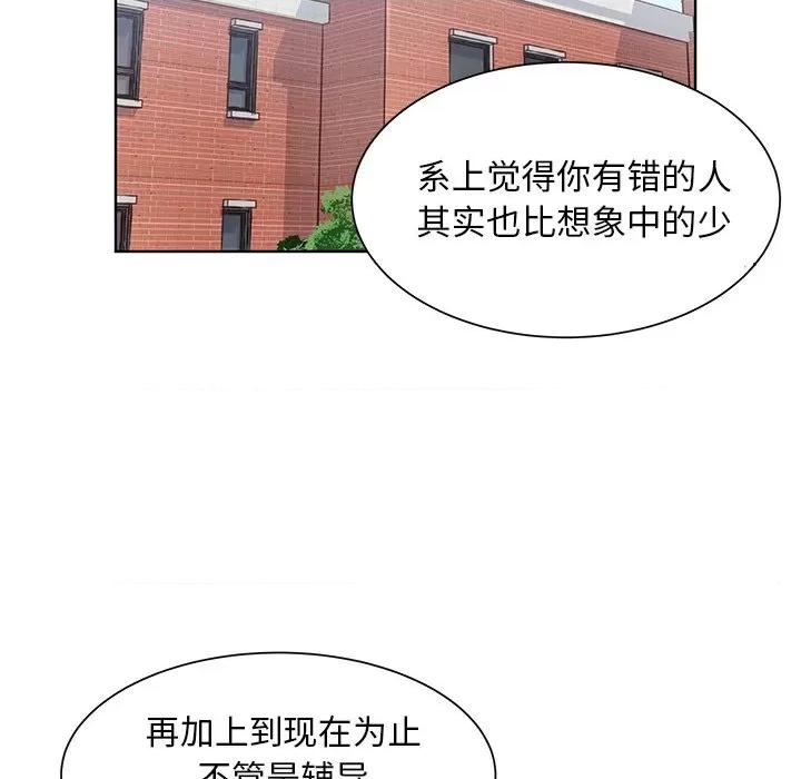 学长好讨厌 学长好讨厌-第 40 话 第63页