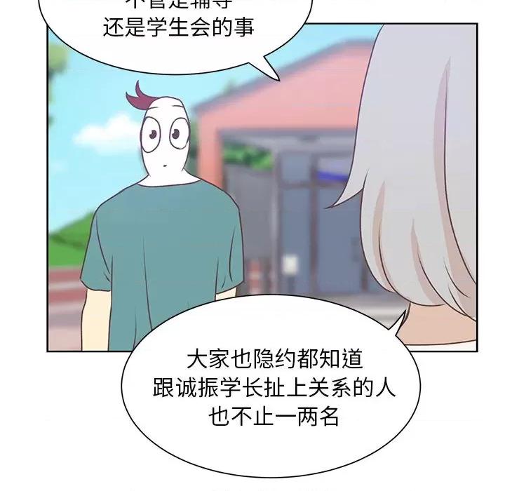 学长好讨厌 学长好讨厌-第 40 话 第64页