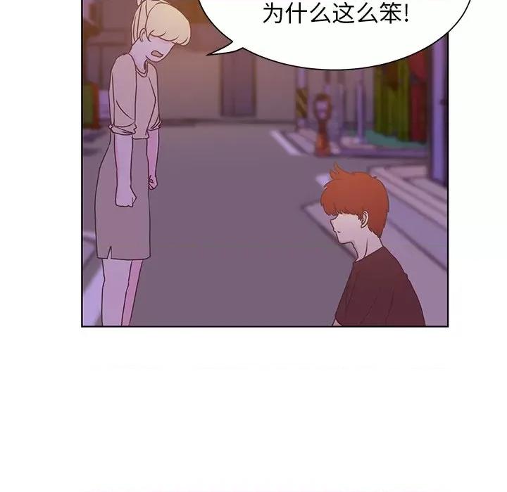 学长好讨厌 学长好讨厌-第 40 话 第76页