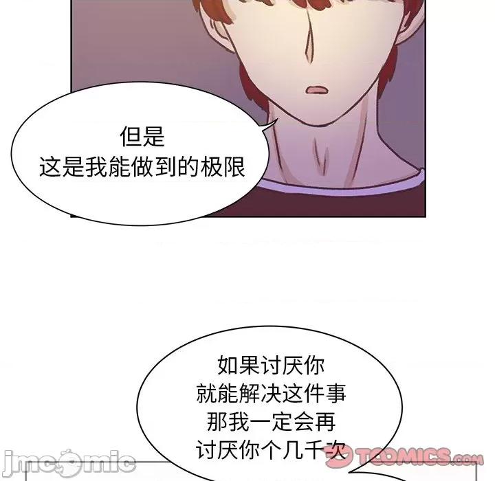 学长好讨厌 学长好讨厌-第 40 话 第80页