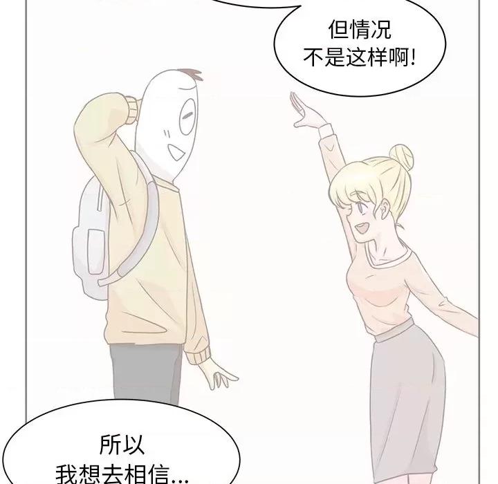 学长好讨厌 学长好讨厌-第 40 话 第81页