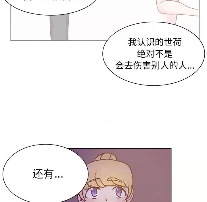 学长好讨厌 学长好讨厌-第 40 话 第82页