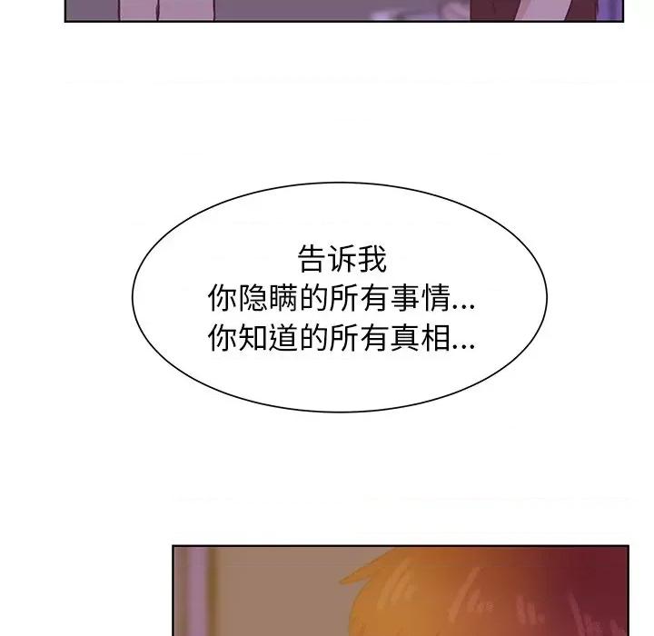 学长好讨厌 学长好讨厌-第 40 话 第87页