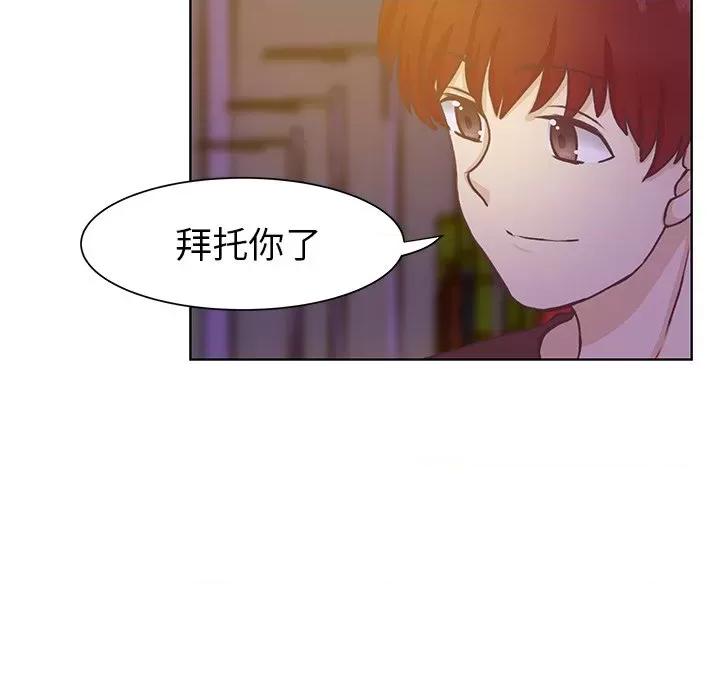 学长好讨厌 学长好讨厌-第 40 话 第88页