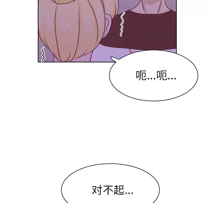学长好讨厌 学长好讨厌-第 40 话 第91页