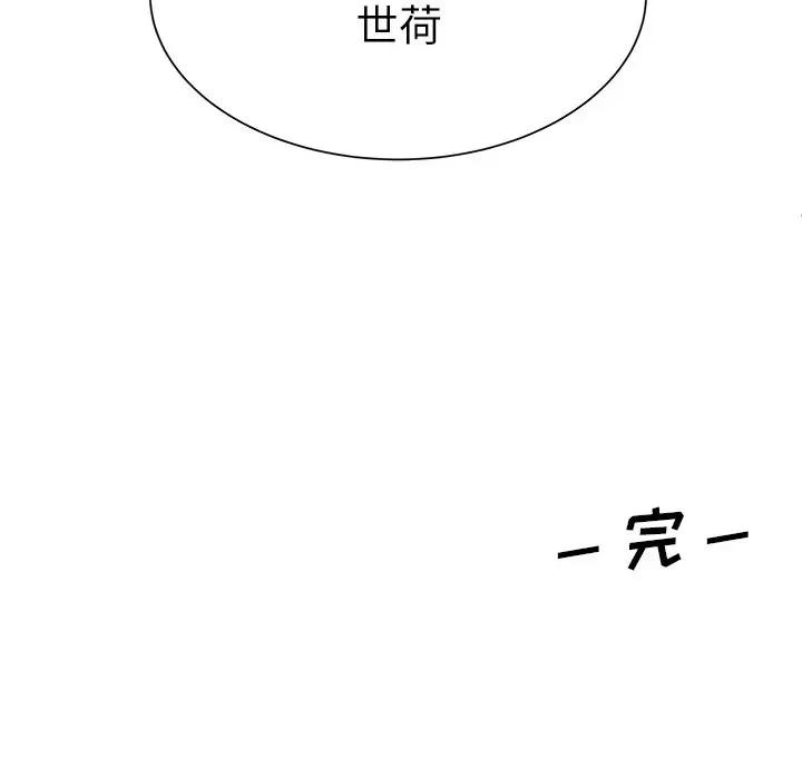 学长好讨厌 学长好讨厌-第 40 话 第97页