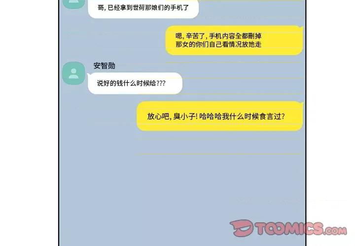 学长好讨厌 学长好讨厌-第 41 话 第2页