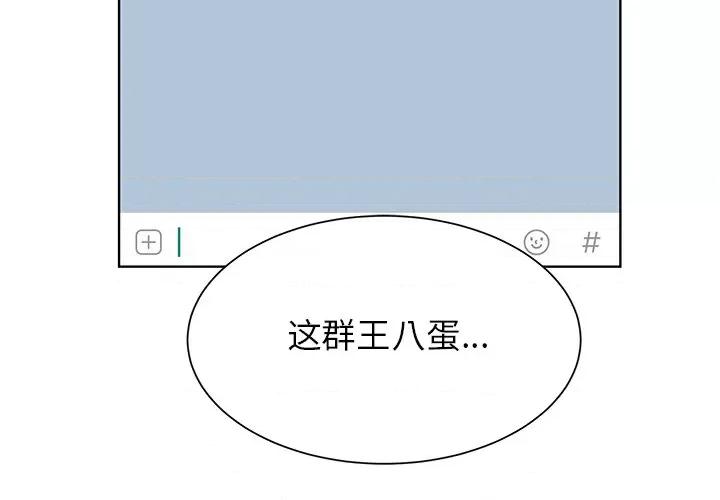 学长好讨厌 学长好讨厌-第 41 话 第3页