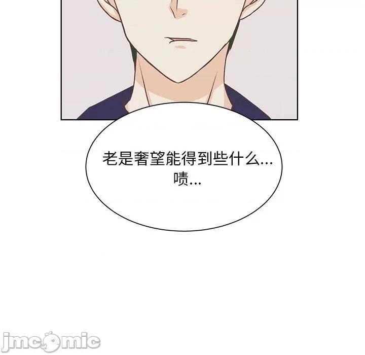 学长好讨厌 学长好讨厌-第 41 话 第5页