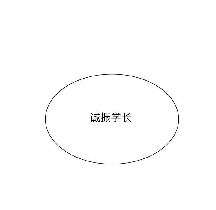 学长好讨厌 学长好讨厌-第 41 话 第7页