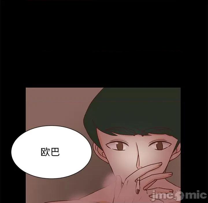 学长好讨厌 学长好讨厌-第 41 话 第15页