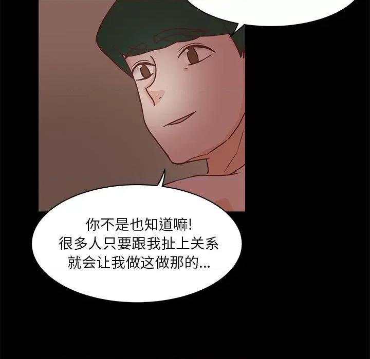 学长好讨厌 学长好讨厌-第 41 话 第19页