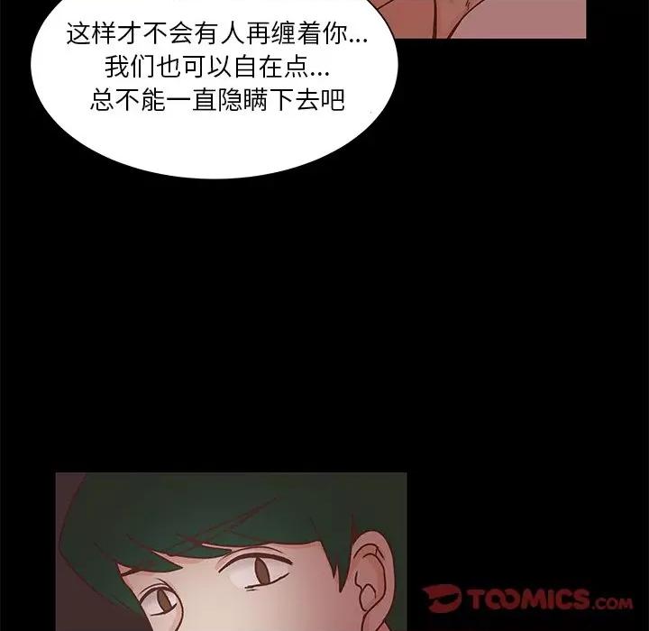 学长好讨厌 学长好讨厌-第 41 话 第22页