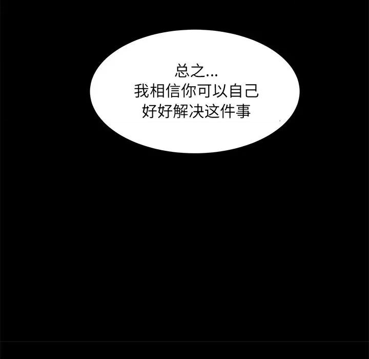 学长好讨厌 学长好讨厌-第 41 话 第28页