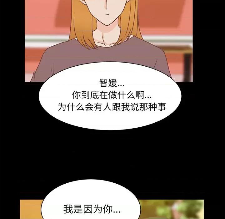 学长好讨厌 学长好讨厌-第 41 话 第33页