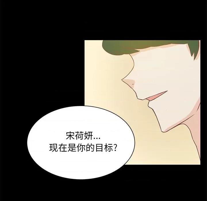 学长好讨厌 学长好讨厌-第 41 话 第37页