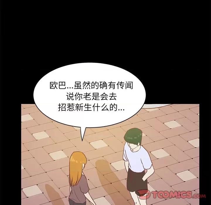 学长好讨厌 学长好讨厌-第 41 话 第38页