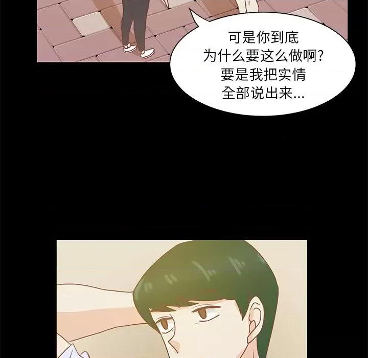学长好讨厌 学长好讨厌-第 41 话 第39页