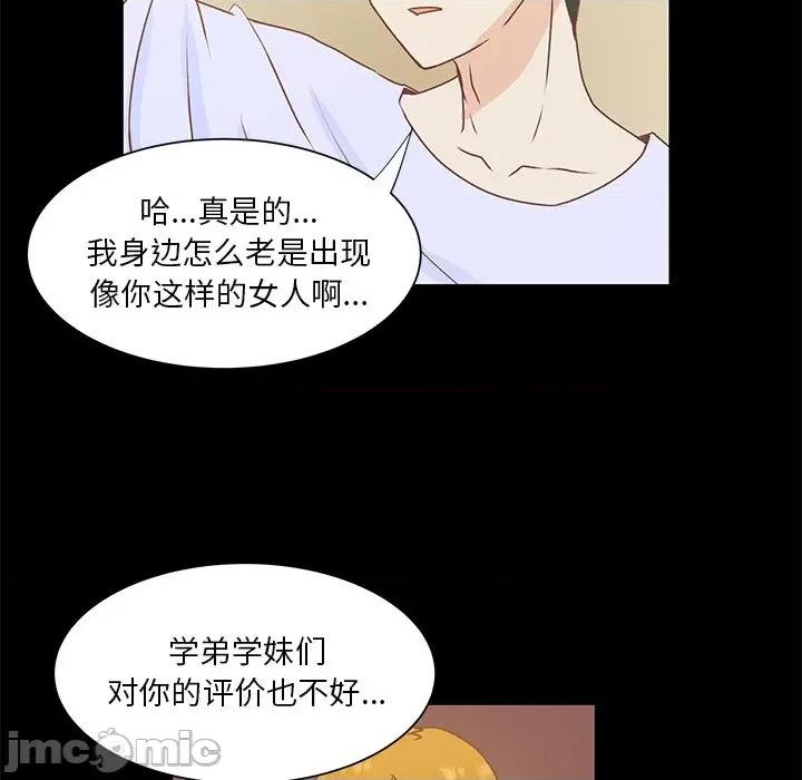学长好讨厌 学长好讨厌-第 41 话 第40页